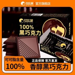 比比赞 每日黑巧克力100%排块纯可可脂健身烘焙网红零食情人节送礼