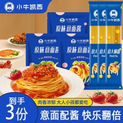 小牛凯西 意大利面肉酱儿童意面粉组合速食拌面通心粉3份
