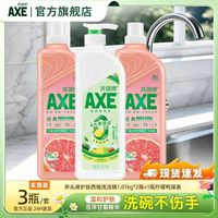 百亿补贴：AXE 牌洗洁精1.01kg3瓶西柚柠檬鸭屎香正品护肤果蔬a类放心洗