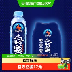 脉动 +电解质运动饮料600ML*4瓶 电解质水饮含椰子水维C低糖西柚口味