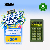 八位堂 Retro18 绿透数字键盘小键盘机械键盘复古经典无线办公三模蓝牙有线PC电脑