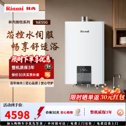 林内 RUS-16E55GC焕悦系列燃气热水器水伺服恒温家用强排式16E53G-CY天然气 16L
