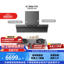方太V10-G+UK20-G联动灰色烟灶套装 顶侧一体30风量油烟机+5.2kW火力70%热效人感雷达哨兵天然气灶