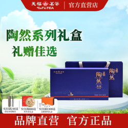 天福茗茶 陶然肉桂乌龙茶礼盒 福建武夷岩茶特级茶叶170g中秋送礼长辈客户 1盒装