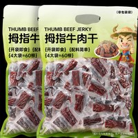 88VIP：炭食光 内蒙古风干牛肉干休闲零食官方旗舰店正宗特产手撕耐嚼解馋