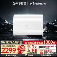 万和 电热水器60升超薄双胆扁桶无水垢富锶净肤3300W变频家用