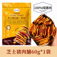 珍丽友 芝士猪肉脯肉脯干高蛋白质办公室夜宵休闲解馋嘴小吃零食
