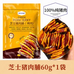 珍丽友 芝士猪肉脯肉脯干高蛋白质办公室夜宵休闲解馋嘴小吃零食