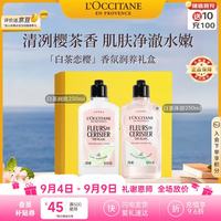 欧舒丹 白茶恋樱润养礼盒（沐浴250ml+润肤250ml）保湿法国进口生日礼物