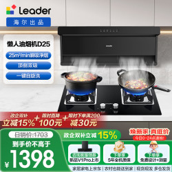Leader 海尔出品抽油烟机 顶侧双吸懒人自清洁吸油烟机 海尔出品 25大吸力IQ75Z1套装