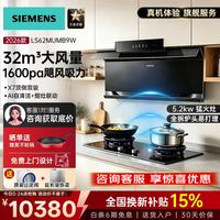 西门子 X7系列 油烟机顶侧双吸32立方变频烟灶联动抽油烟机燃气灶套装 洗碗机