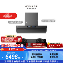 方太 V1S-G+02-TEK21联动烟灶套装 顶侧一体平嵌28风量+5.2kW火力70%热效率防干烧天然气灶