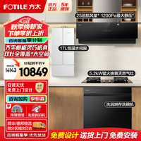 方太 侧吸式油烟机灶具套装大吸力JCD17TB 家用厨房抽吸油烟机