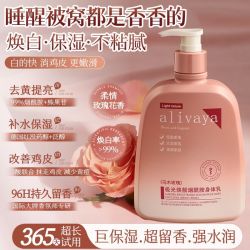 ALIVAYA 身体乳焕白保湿补水改善粗糙去鸡皮留香
