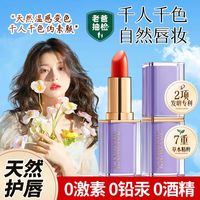 康雪 老牌国货黄芪温感变色唇膏淡化唇纹滋润干裂保湿不沾杯有色润唇膏
