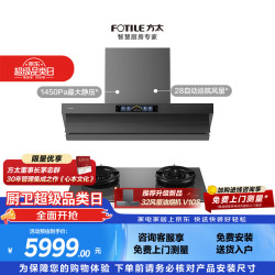方太 V1S-G+03-TEK20-G联动灰色烟灶套装 顶侧28风量油烟机+5.2kW火力70%热效率定时防干烧天然气灶