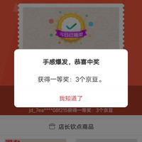 浮窗抽奖3京豆，近期每天可抽，非必中，回力拖鞋京东自营旗舰店