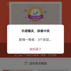 浮窗抽奖3京豆，近期每天可抽，非必中，回力拖鞋京东自营旗舰店
