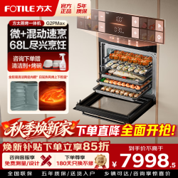 方太 G2P/MAX嵌入微蒸烤一体机微波蒸烤炖炸功能五合一 家宴级大容量