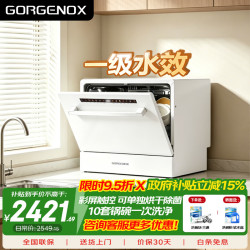 GORGENOX GORGENO烘干台上刷碗机 超1级水效+可单烘干除菌