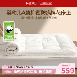 水星家纺 A类抑菌防螨新疆100%棉花床垫60支长绒棉面料床垫子 阳光云朵棉花床垫150×200cm