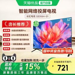 长虹 32D55H-G1 32英寸电视卧室智能高清老人便捷操作官方