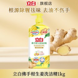 立白 洗洁精佛手柑生姜洗洁精1kg根源除腥去味家用不伤手去重油