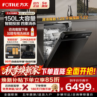 方太 洗碗机嵌入式 专利高能气泡洗 03-V18/V18Max 家用150L以上升级大容量 独立蒸汽消杀