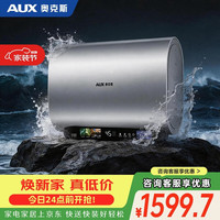 奥克斯 电热水器60升 双胆扁桶富锶汤泉镁棒免换3300W