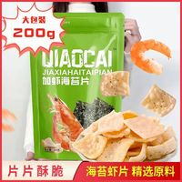 巧彩 加虾海苔大虾片200g大包装膨化食品追剧小零食好吃的虾片批发