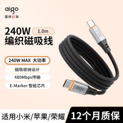 爱国者 240W C-C磁吸编织数据线双Type-c笔记本快充线适用小米苹果 1m