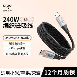 百亿补贴：爱国者 240W C-C磁吸编织数据线双Type-c笔记本快充线适用小米苹果 1m