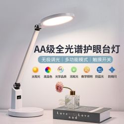 耀红火 护眼台灯简约现代全光谱LED精准护眼护眼调色节能15W