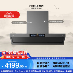 方太 吸油烟机V10-G顶侧一体平嵌30风量 1450Pa智感净味 单烟机