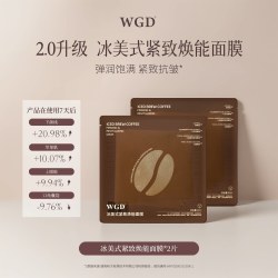 美妆 冰美式咖啡面膜补水保湿熬夜紧致舒缓贴片面膜