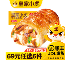 皇家小虎 芝士牛肉卷 120g （任选6件）