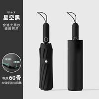海屿 60骨加粗加固 折叠款全自动晴雨两用伞
