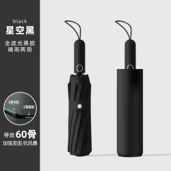 海屿 60骨加粗加固 折叠款全自动晴雨两用伞