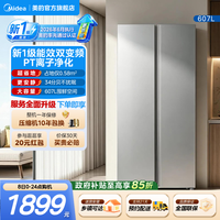 美的 607L对开双开门大容量家用冰箱超薄变频风冷无霜637