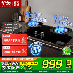 华为金鼎系列天燃气燃气灶一级能效政策补贴双灶台家用灶具液化气5.2KW大火力九腔猛火翻盖嵌入式台式S9