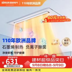 西蒙电气 西蒙（SIMON）智能除菌石墨烯风暖浴霸暖风照明排气一体卫生间暖风机2026年新款