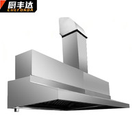 厨丰达 商用不锈钢油烟机商用油烟机酒店食堂厨房大功率抽油烟机上门测量加厚304不锈钢 CFD-YY1000