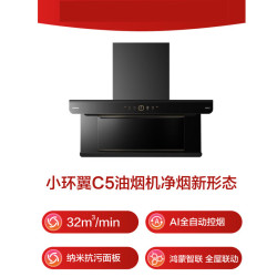 老板 小环翼C5行业顶侧环吸家用超薄抽吸排油烟机C5S灶32大吸力一级能效