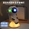 耀红火 宇航员星空投影仪蓝牙激光太空人小夜灯卧室房间氛围情侣送礼儿童