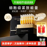 88VIP：夸迪 稳肌轻龄悬油玻尿酸2.0次抛精华30支（赠收纳袋1个+旅行分瓶套装）