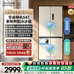 华凌 美的出品华凌神机547双系统超薄零嵌家用四门制冰无霜一级电冰箱