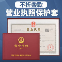 金隆兴 执照框保护套A4正副本折叠款挂墙证件工商食品经营许可证保护套