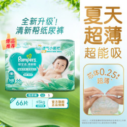 帮宝适 清新帮系列 纸尿裤 NB76片