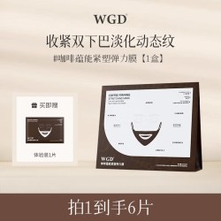 美妆 咖啡蕴能提拉紧致抗皱V脸膜补水保湿挂耳式面膜官方旗舰店