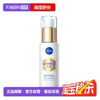 妮维雅 M630双能瓶抑黑精华面膜抑黑抗糖去黄焕白